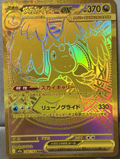 Pokemon Card Japanese 2025 MEGA Dream ex Mega Dragonite ex M2a-250/193 MUR NM---