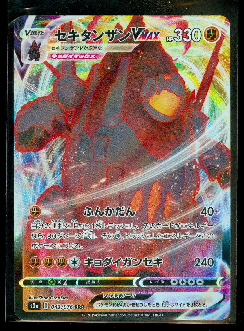 Pokemon COALOSSAL VMAX 043/076 RRR Japanese Legendary Heartbeat RARE HOLO - MINT