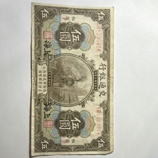 Bank of Communications 5 Yuan Shanghai 1914 China Banknote SB139841K