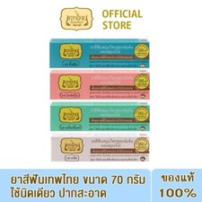 Herbal Toothpaste Pack 3 boxes TEPTHAIConcentrated Flavor Extracts from Thailand