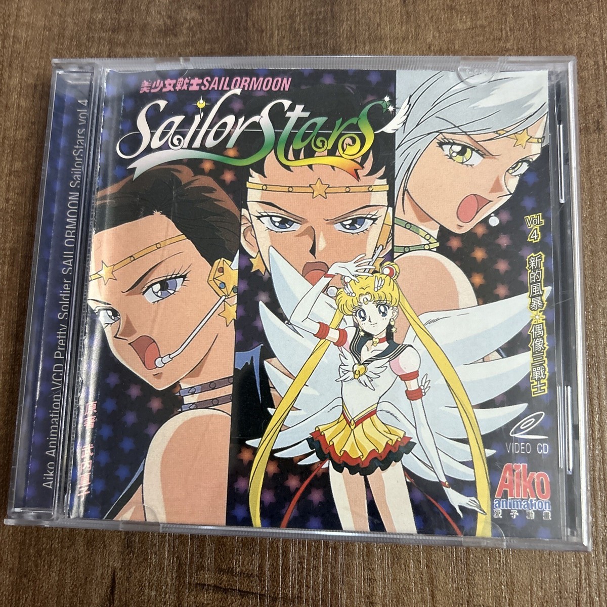 Sailor Moon Sailor Stars Video CD Vol. 4 AIKO Animation Sailor Moon Sailor Stars Video CD Vol. 4 AIKO Animation
