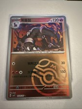 Pokemon S-Chinese CBB3C (Gem Pack 3) 0505/07 Houndoom Masterball
