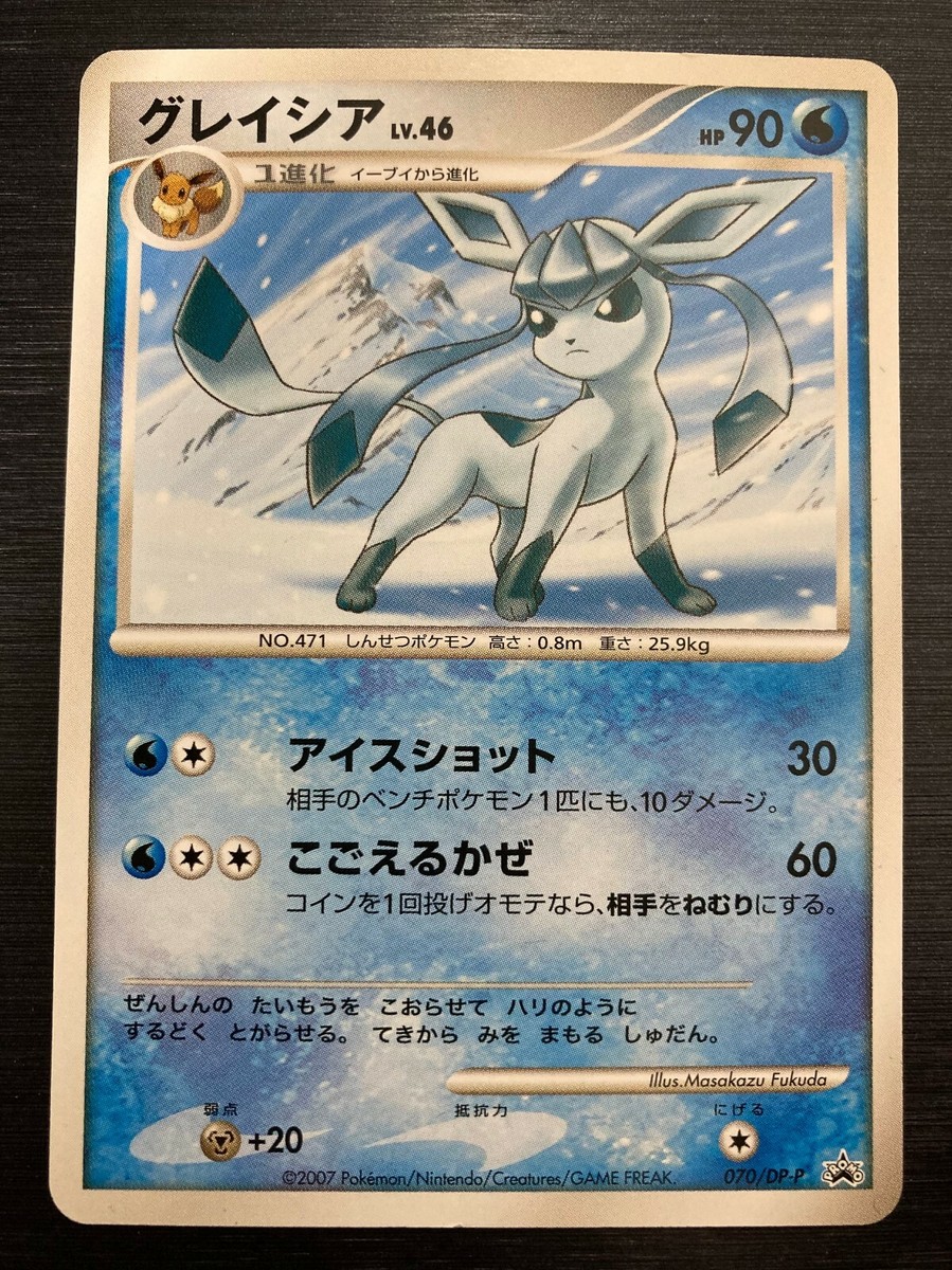 ポケモン グレイシア PROMO DPプロモーションカード 070/DP-P GLACEON 070/DP-P ＆ Leafeon 069/DP-P PROMO Pokemon Card Japanese