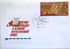 RUSSIA RUSSIA 2017 2470 Way To Victory Way To Victory WWII War Partisans FDC
