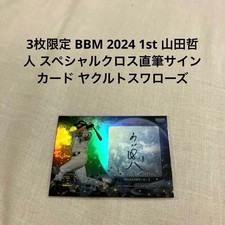 Limited To 3 Copies: BBM 2024 1st Tetsuto Yamada Special Cross Autographed Card