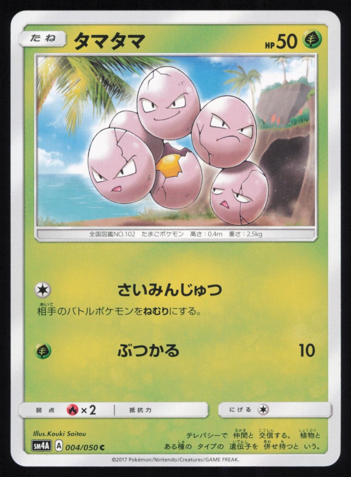 Exeggcute 004/050 Common Ultradimensional Beasts Japanese Pokemon NM