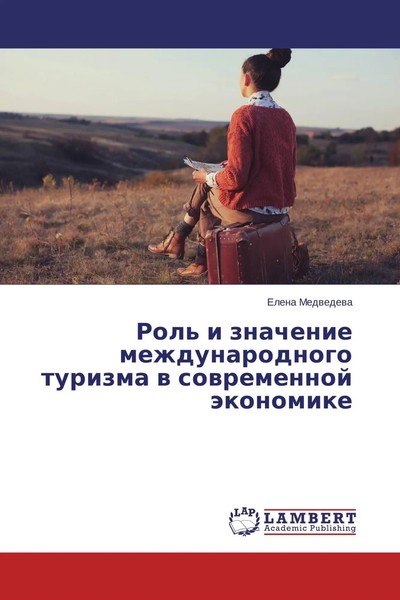 Elena Medwedewa | Rol' I Znachenie Mezhdunarodnogo Turizma W Sowremennoj...-image