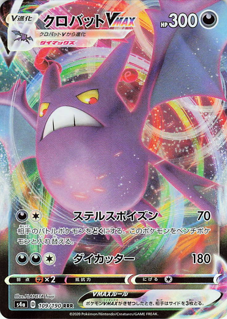 Crobat VMAX Holo Triple Rare NM 109/190