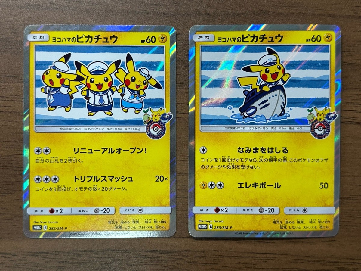 ヨコハマのピカチュウ P (282/SM-P)　(283/SM-P) s-l400.jpg
