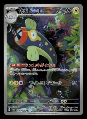#ad Eelektrik 118 086 AR SV11B: Black Bolt NM Japanese $5.99