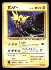 [MP] Zapdos Vending Machine Series 2 (Red) Japanese Pokemon Card