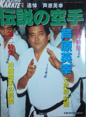 Legendary Karate Tributes Ashihara Hideyuki Monthly Full Contact Issue