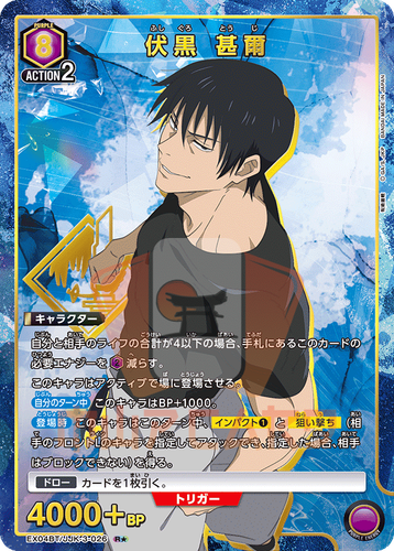 Union Arena Jujutsu Kaisen Vol. 2 EX04BT ALL CARDS SR Japan Card List PREORDER - 第 34/99 張圖片