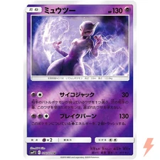 Mewtwo U 016/024 SMP2 Movie Special Pack Detective Pikachu - Pokemon Japanese