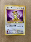 Japanese Meowth No. 052 Jungle Set - Common Pokemon Card - NM/Mint