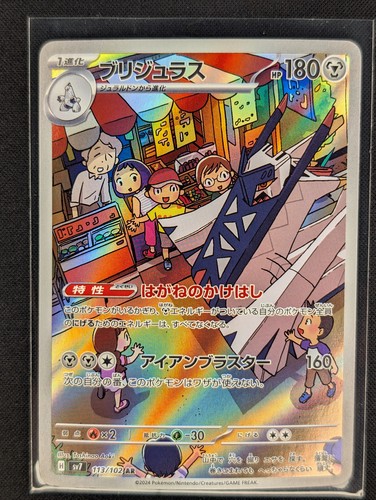 Archaludon 113/102 Sv7: Stellar Miracle Holo (Japanisch), Packfrisch!