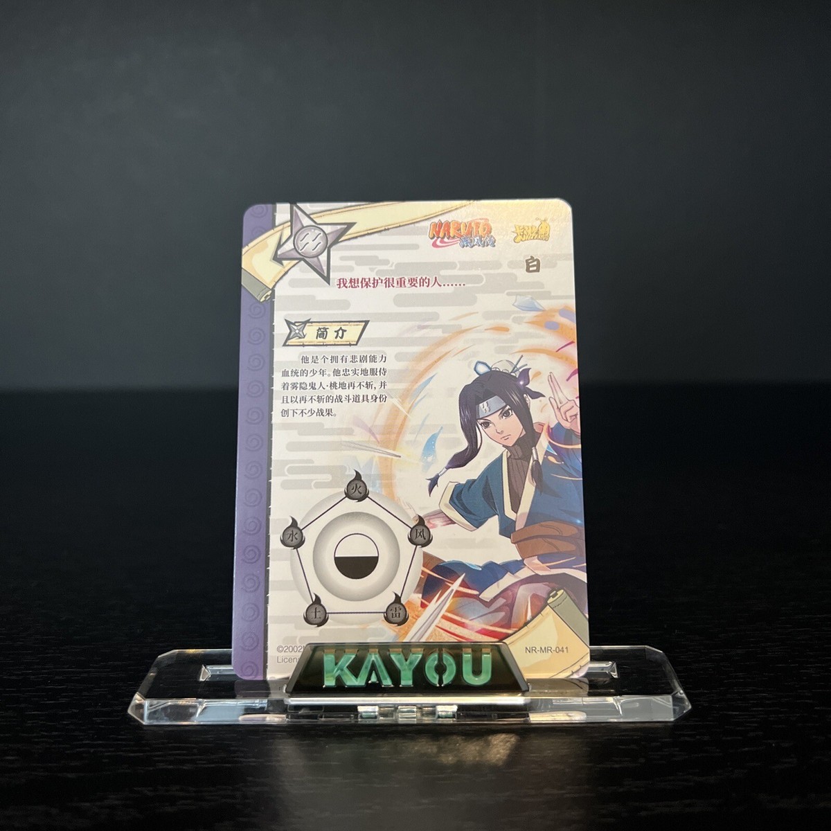 Haku The Beautiful Rare NR-MR-040 Naruto Kayou Card With