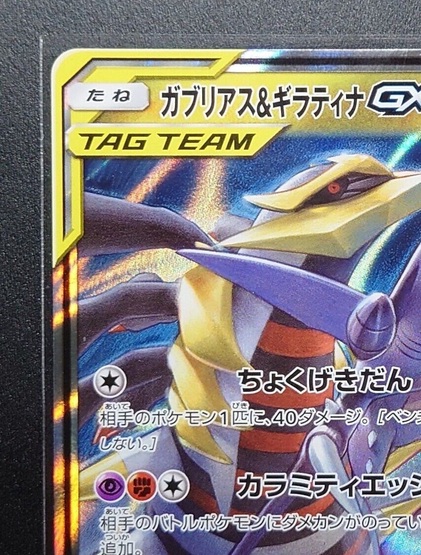 Garchomp & Giratina GX RR 099/173 SM12a TAG TEAM Near mint Garchomp & Giratina GX RR 099/173 SM12a TAG TEAM Near mint