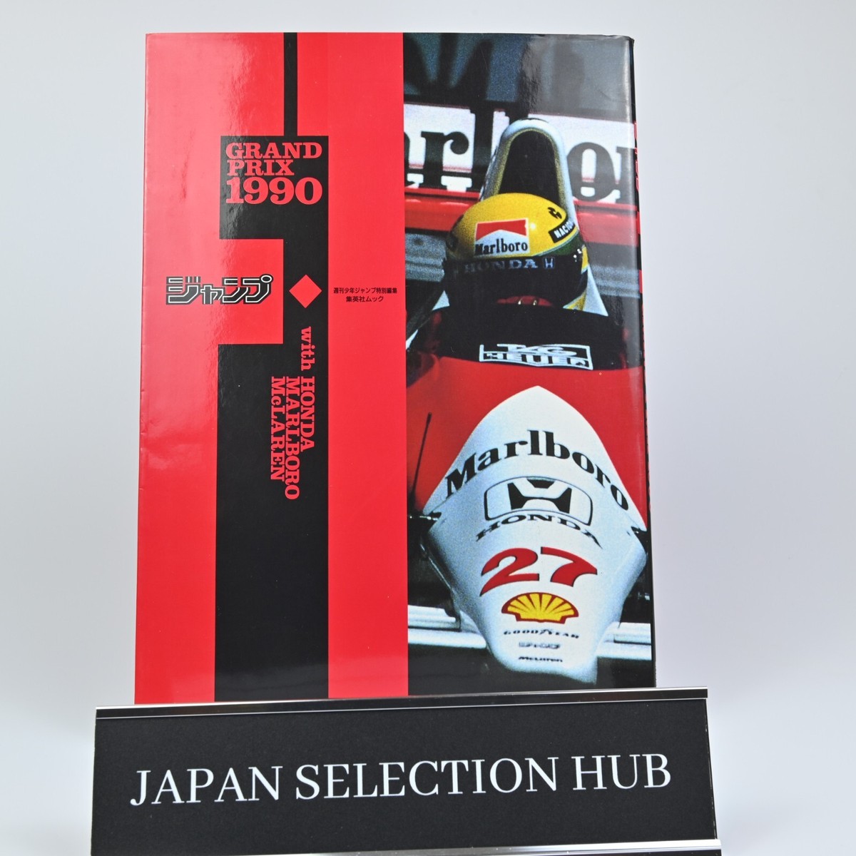 ジャンプ　F1グランプリ19901991 F-1 GRAND PRIX 1990 ジャンプ F1グランプリ19901991 F-1 GRAND PRIX 1990