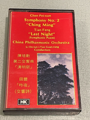 Chen Pei-Xun - Symphony No. 2 - Audio Cassette Tape Album - 1982 China Records