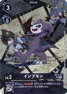 Impmon Alt Art ST14-02 SR SINISTER ORDER Digimon Karte Japanisch