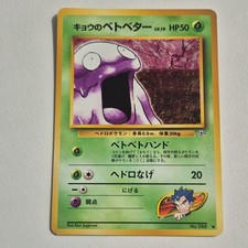 Nintendo Pokemon TCG Koga's Grimer 088 Gym Challenge Japanese 1996 Basic HP50