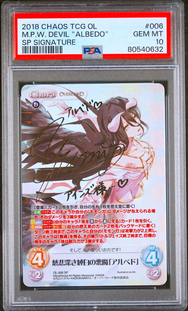 Chaos TCG オーバーロード「アルベド」SP