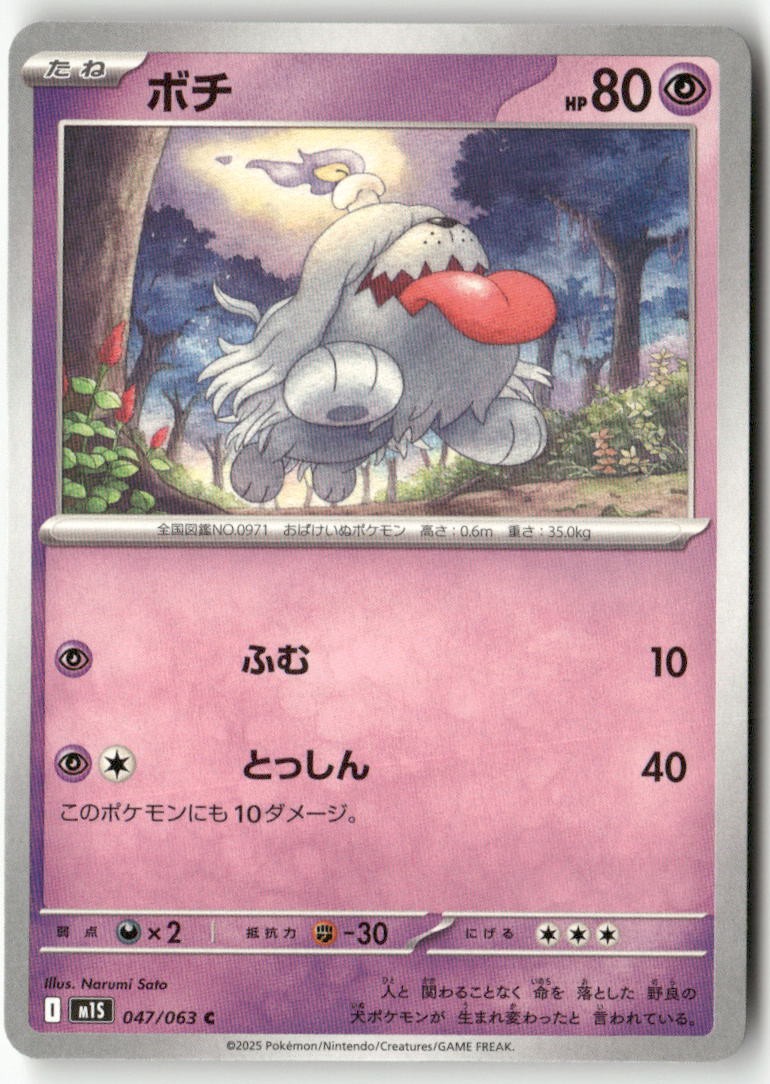 Greavard 047/063 Common Mega Symphonia Pokemon Japanese Lightly Played