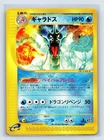 Gyarados 27/88 E-Series Mysterious Mountains Skyridge Pokemon Card Japanese NM-