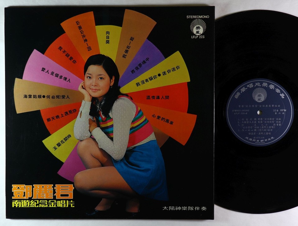 Teresa Teng - Southern Tour Commemorative Gold Record LP - Leifeng HK ...