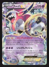 Hoopa EX #64 Prices | Pokemon Japanese Premium Champion Pack