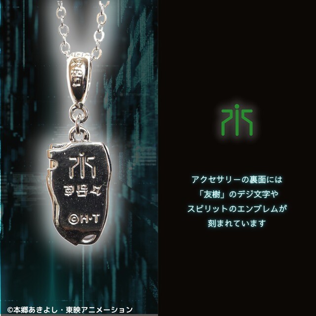 コズミックペンダント Digimon Frontier 20th Anniv. Tommy Tomoki Himi D-Scanner