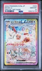 2024 POKEMON JPN SV8A-TERASTAL FEST EX SPECIAL ART RARE #223 EEVEE EX PSA 10