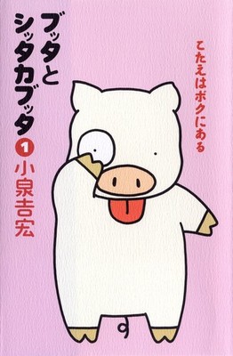 Buddha and the Know-it-all Buddha 1 The Answer Lies Within Me Yoshihiro K [Book]
