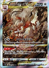 Hisuian Zoroark VSTAR Special Art Rare S12a: VSTAR Universe 234/172 NM