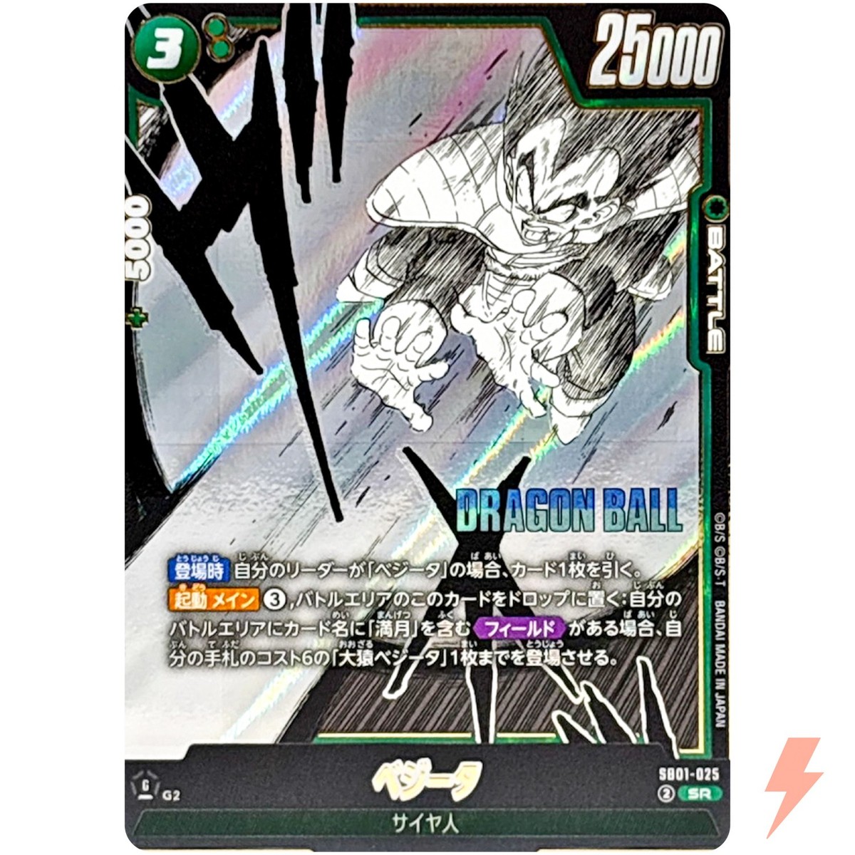 Vegeta SB01-025 SR Manga Booster 01 - Dragon Ball Fusion