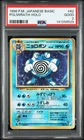 1996 POKEMON BASE SET JAPANESE #62 POLIWRATH-HOLO PSA 2