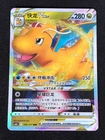 Pokemon Dragonite VSTAR 106/131 RRR (NM) Holo Chinese