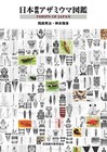 THRIPS OF JAPAN / Illustrated book of Japanese primary color thrips