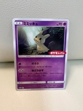 Mimikyu #294/SM-P Prices | Pokemon Japanese Promo | Pokemon Cards