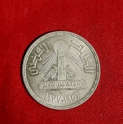 Egypt One Pound Silver Coin 25th Anniversary Ain Shams University UNC 