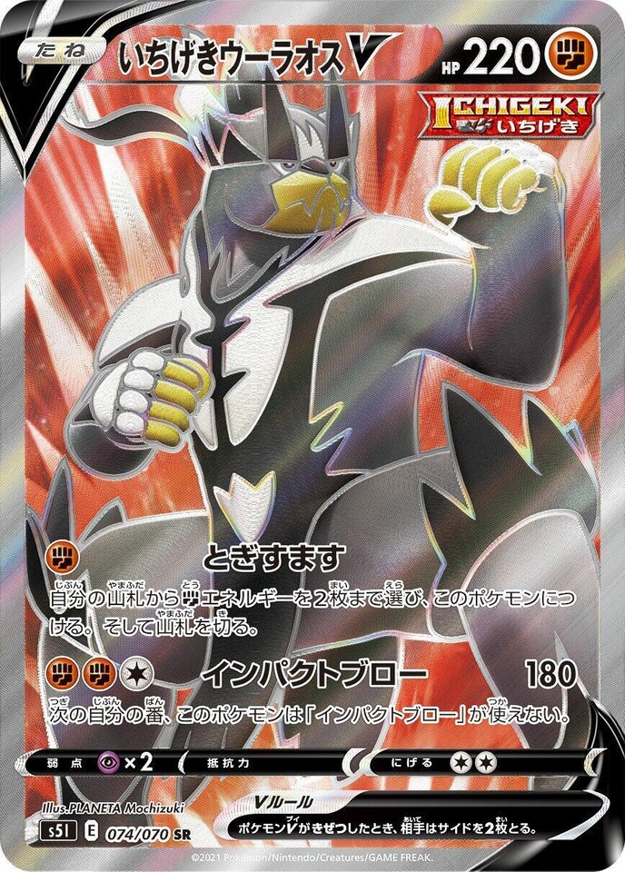 Single Strike Urshifu V 074/070 S5i: Single Strike Master - 1 of 1