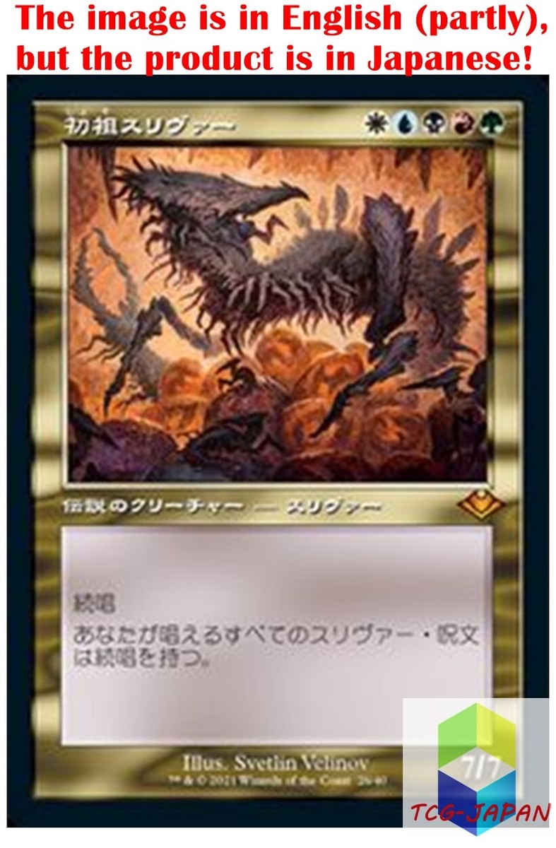 MTG Jpver Etching Foil The First Sliver MH1-Retro Mythic MTG Jpver Etching Foil The First Sliver MH1-Retro Mythic