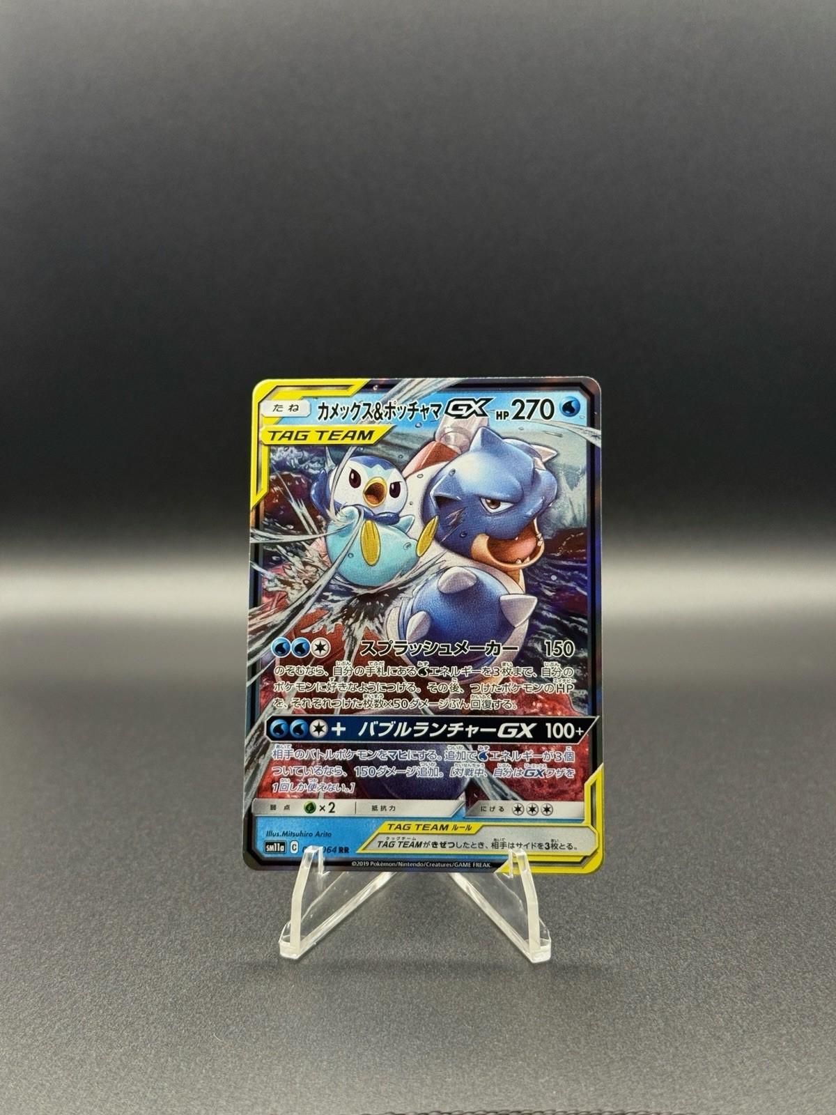 (JP) Blastoise & Piplup GX 016/064 RR - sm11a Remix Bout - Pokémon TCG (NM)