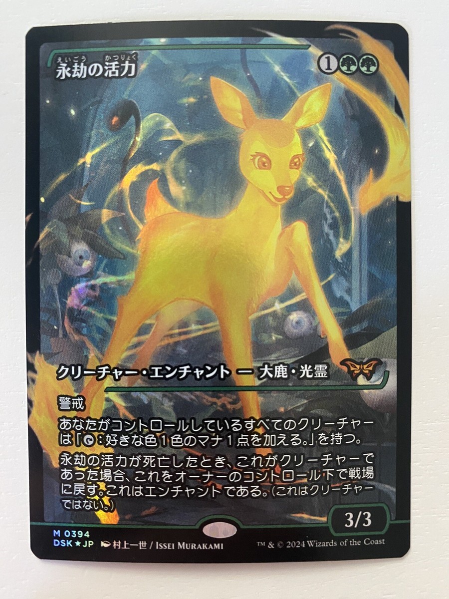 Enduring Vitality (0394) *FOIL* JP SHOWCASE Duskmourn MTG NM/MT DSK *JAPANESE* Enduring Vitality (0394) *FOIL* JP SHOWCASE Duskmourn MTG NM/MT DSK *JAPANESE*