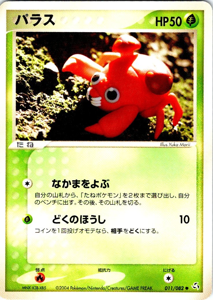 PARAS UNLIMITED 011/082 JAPANESE FLIGHT OF LEGENDS EX LP