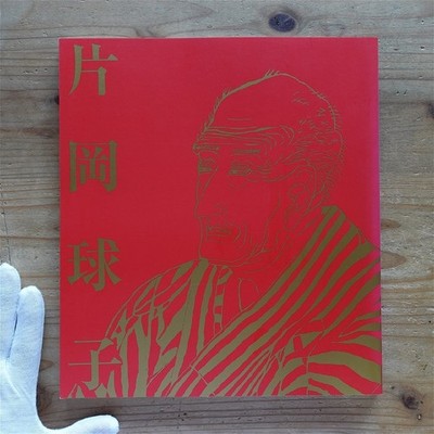 Z5/Picturebook Painting 75 - Ukiyo-E Artist And Fuji Tamako Kataoka Exhibition/1