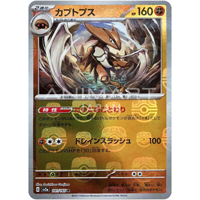 Kabutops (Master Ball Foil) R 141/165 SV2a Pokémon Card 151 Kabutops (Master Ball Foil) R 141/165 SV2a Pokémon Card 151