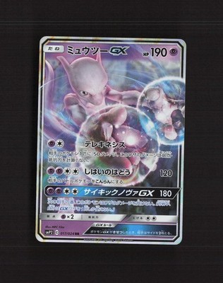 Mewtwo GX 017/024 SMP2 Sun & Moon Ultra Rare Japanese Pokemon Card