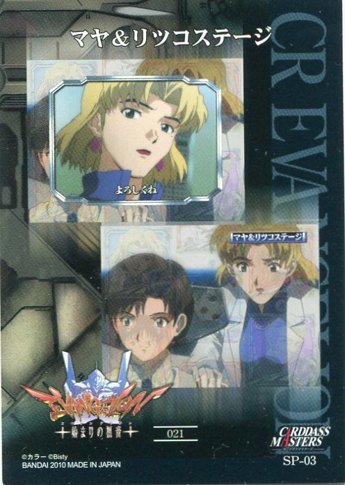 SP-03 special trading card Neon Genesis Evangelion EVA anime